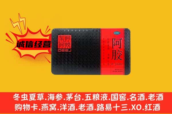 和田市于田县回收阿胶