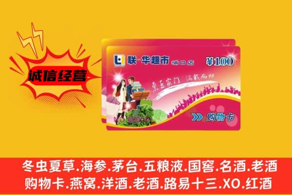 和田市于田县回收超市卡