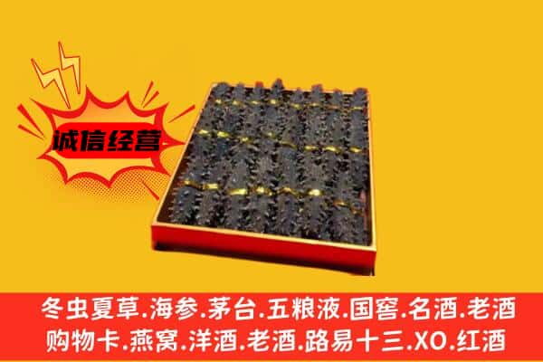 和田市于田县回收海参