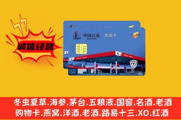 和田市于田县回收加油卡