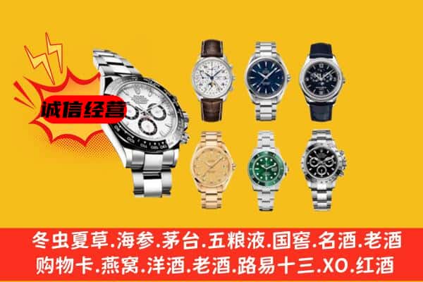 和田市于田县回收名表