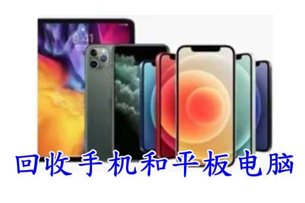 和田市于田县回收手机